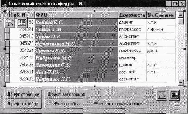 Изменение свойств постоянных столбцов во время выполнения. TDBGridColumns как набор столбцов