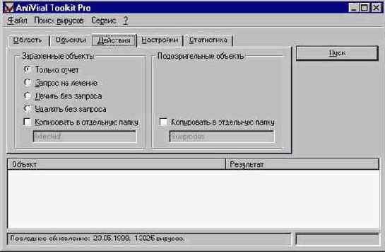 Компьютерный вирус - понятие и классификация