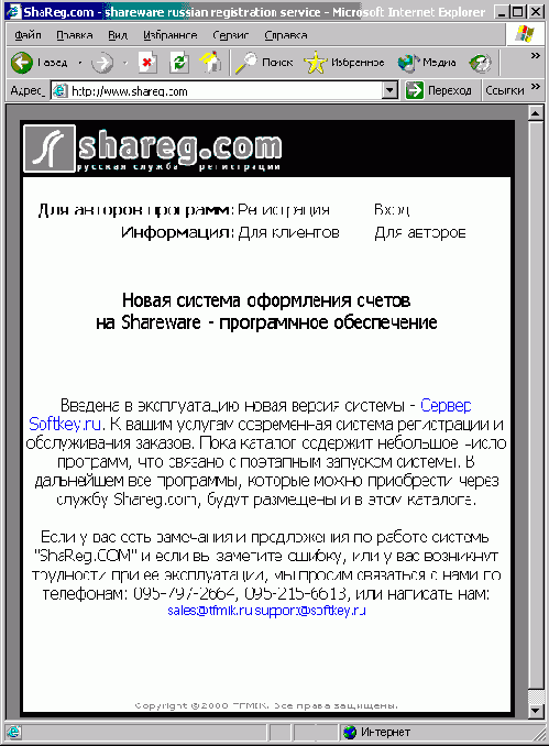    shareware 
