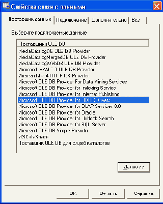 Настройка соединения