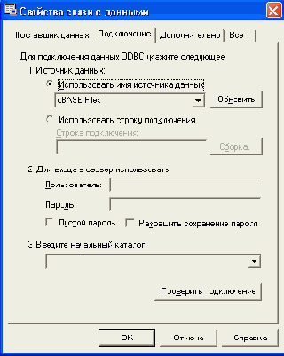 Настройка соединения