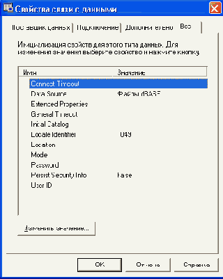 Настройка соединения
