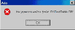 ADO и файлы xBASE и Paradox