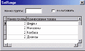 Использование SetRange